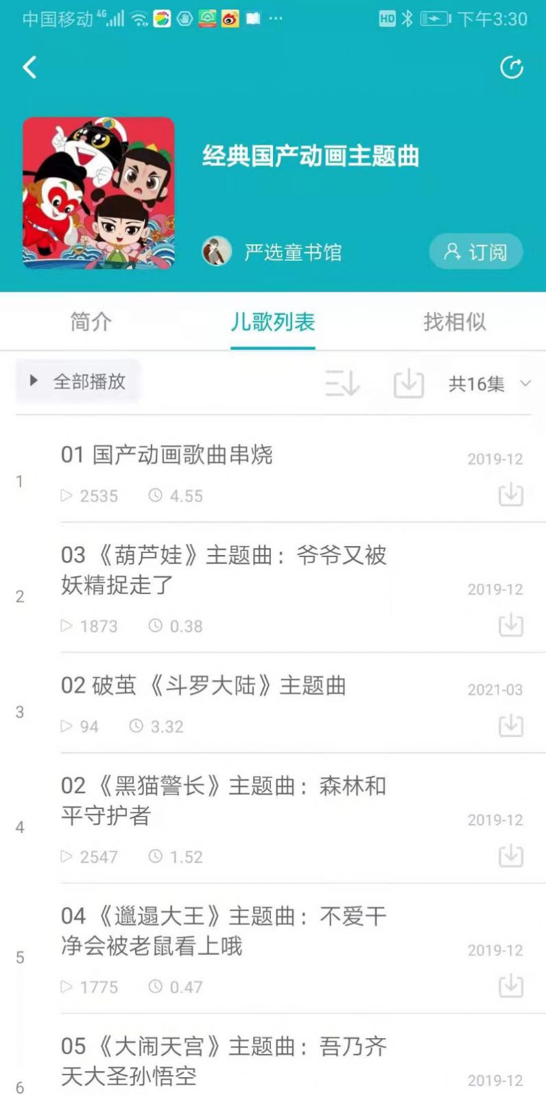 育儿FM官方版