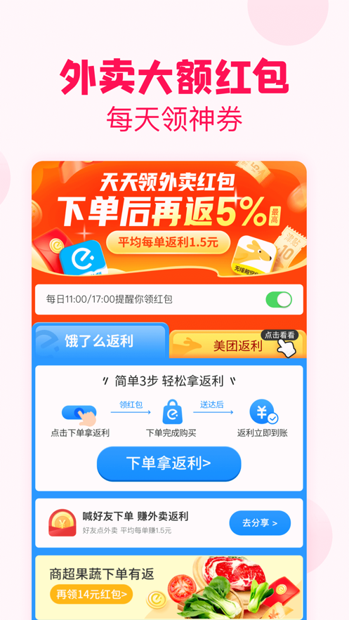 诚心严选官方福利版