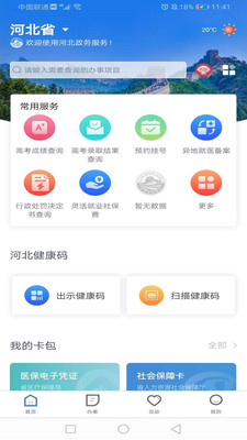 石家庄民政服务对象