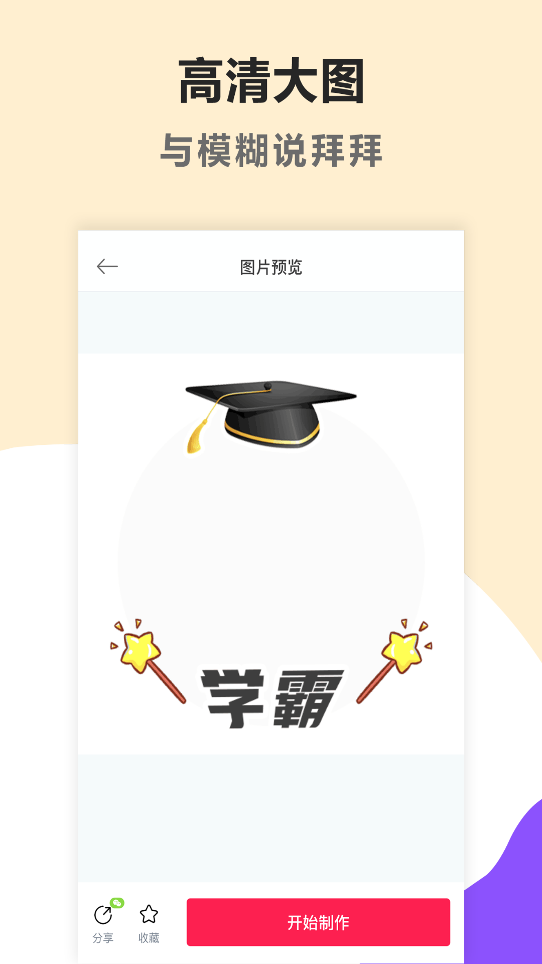 头像美化工具免费版