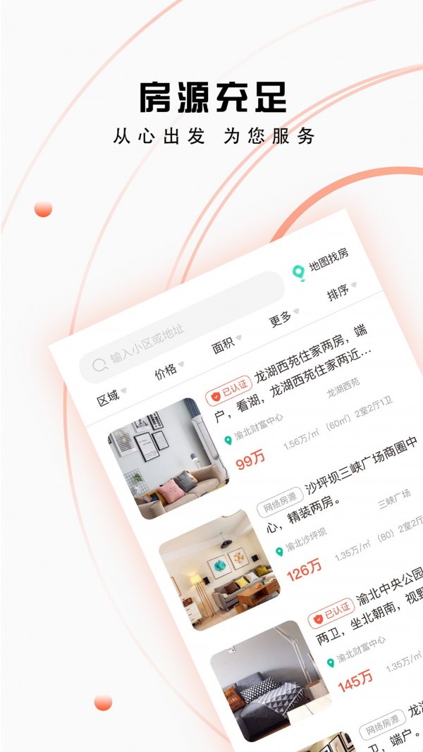 找房猫APP手机最新版图片1