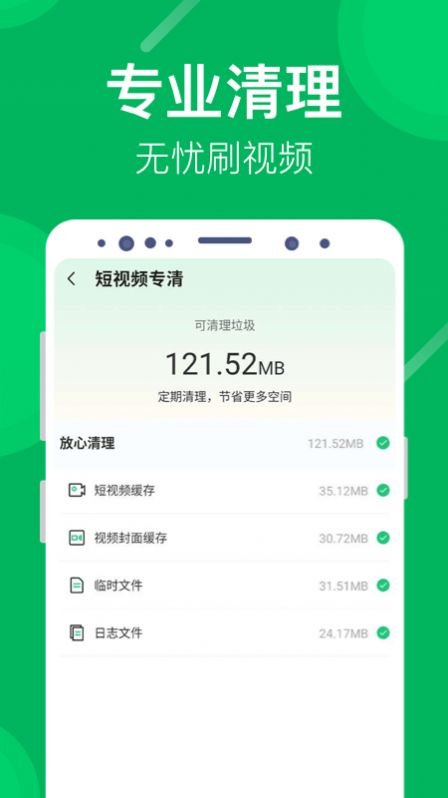 海豚清理app最新版图片1