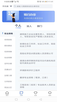 石家庄民政服务对象