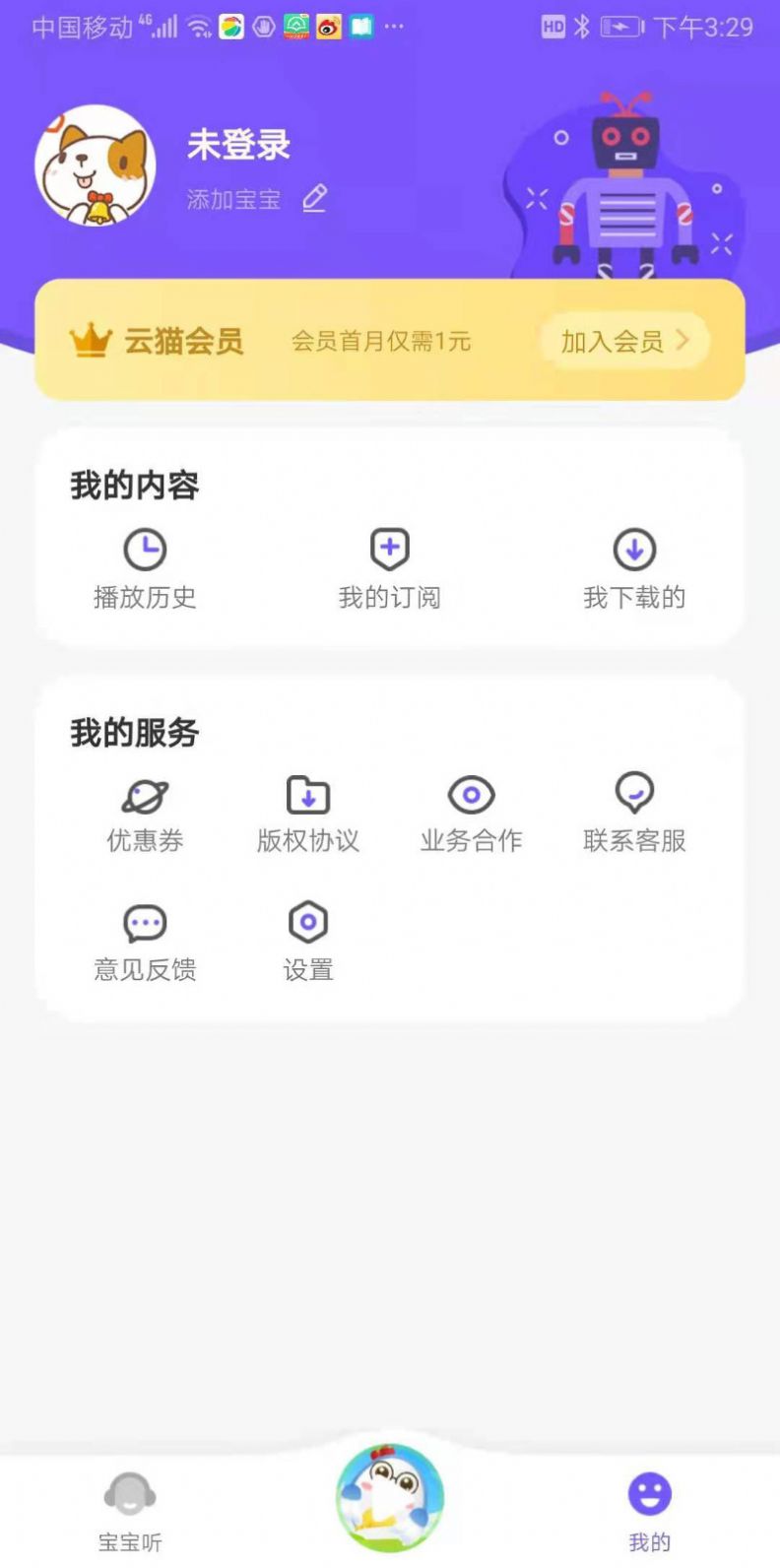 育儿FM官方版