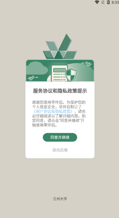 草伴侣客户端手机版