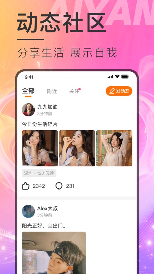 美趣社交官方最新版