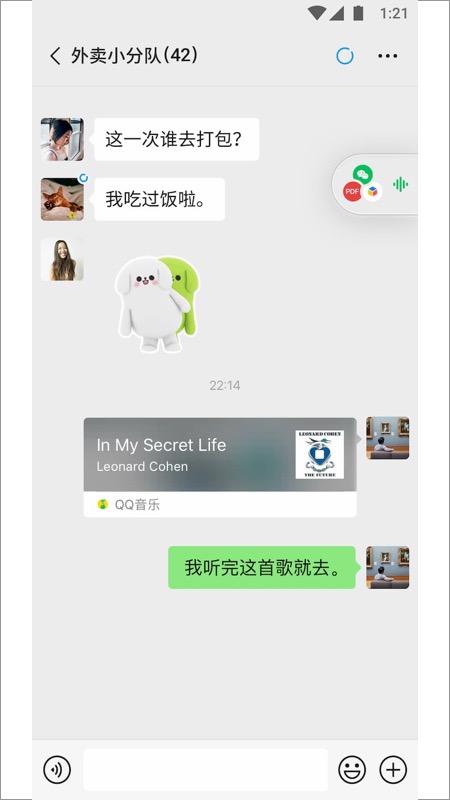 微信极速版精简版