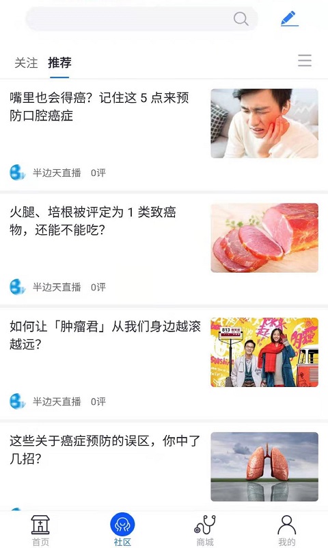 武汉半边天医疗最新版