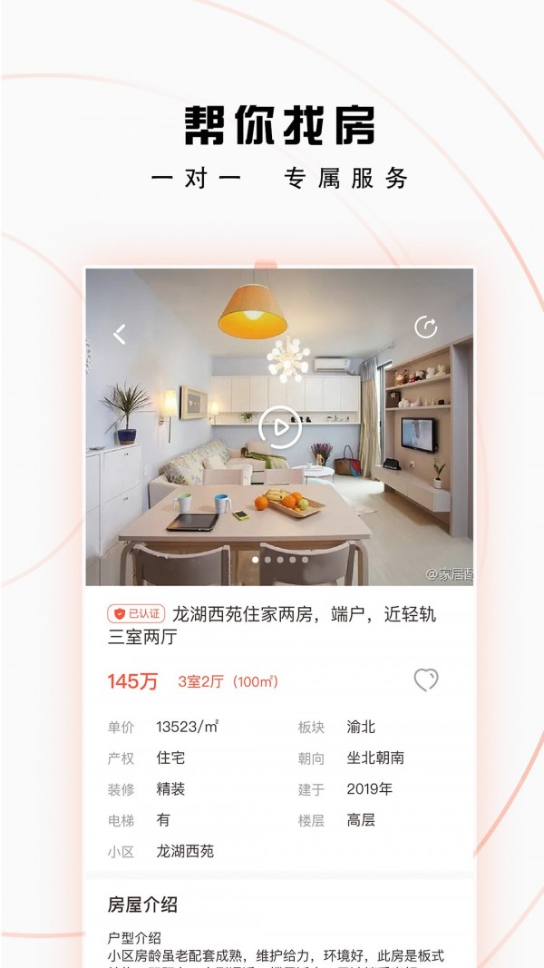 找房猫官方最新版