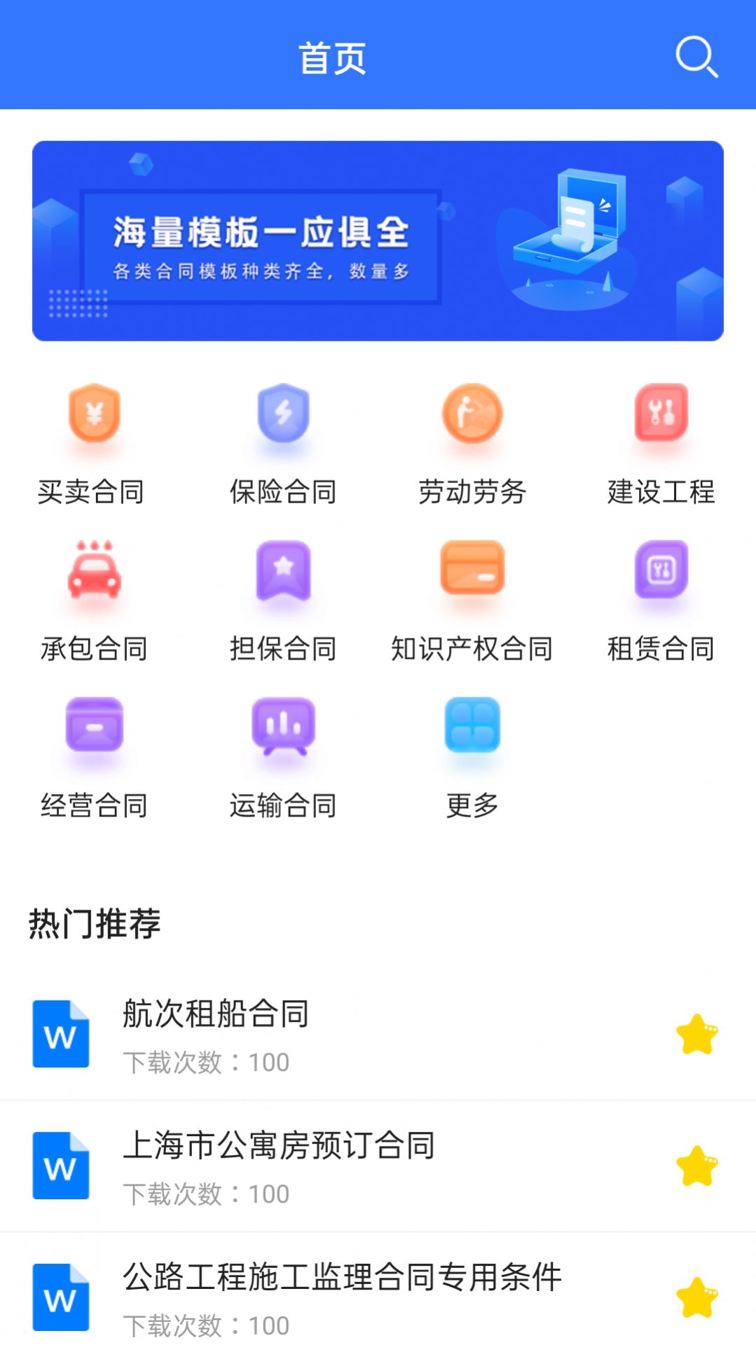 合同模板大全APP免费版