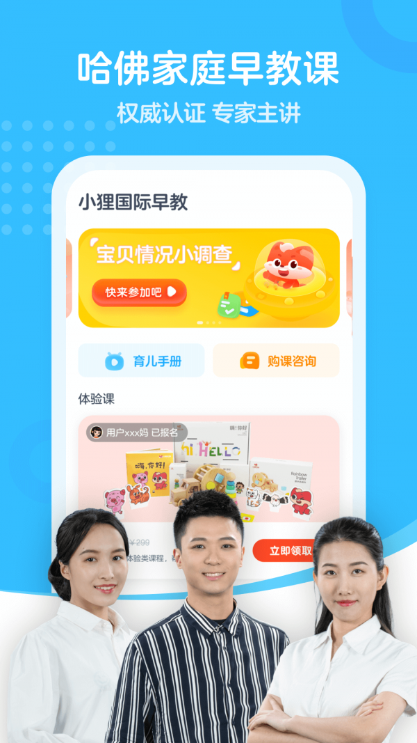 小狸国际早教官方首发版
