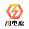 闪电返官方最新版