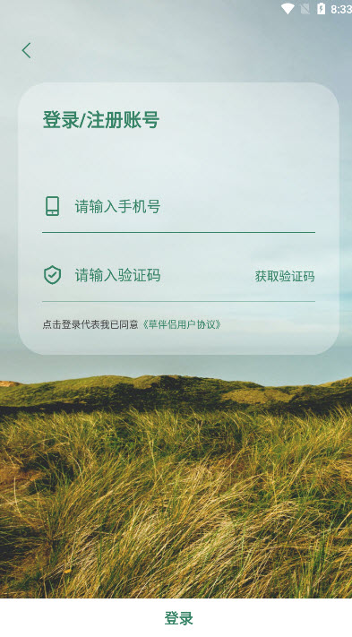草伴侣客户端手机版