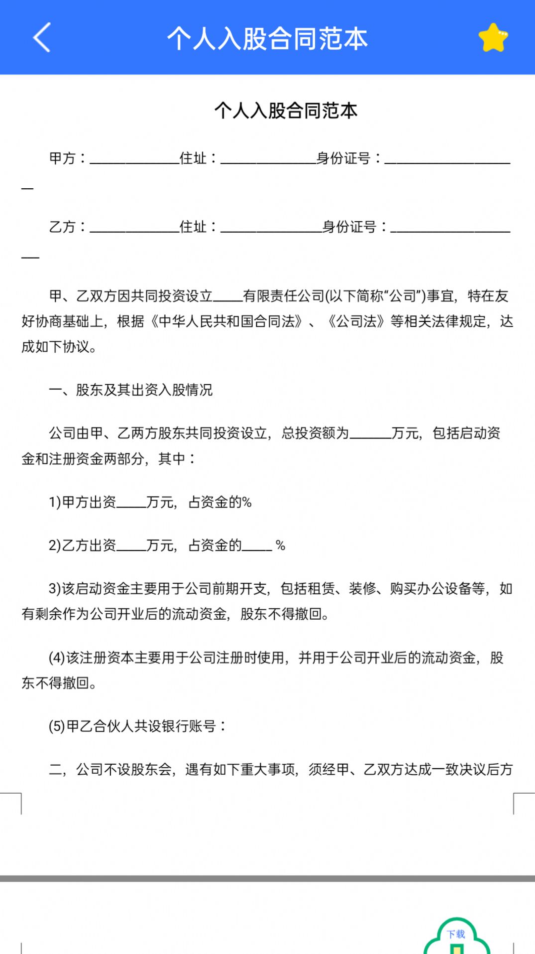合同模板大全app官方版图片1