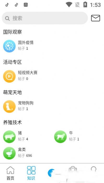 牧医强农软件官方版图片1