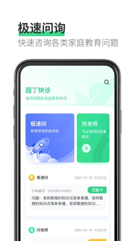 园丁快诊官方最新版