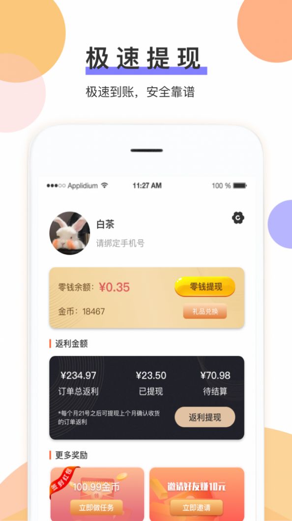 喵乐金最新版app图片1