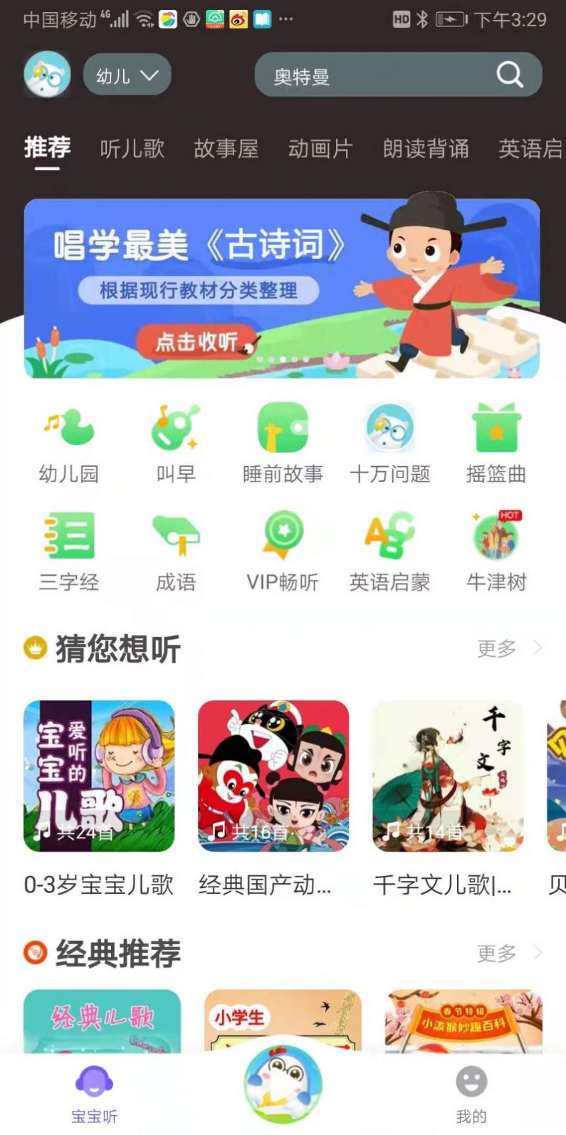 育儿FM官方版