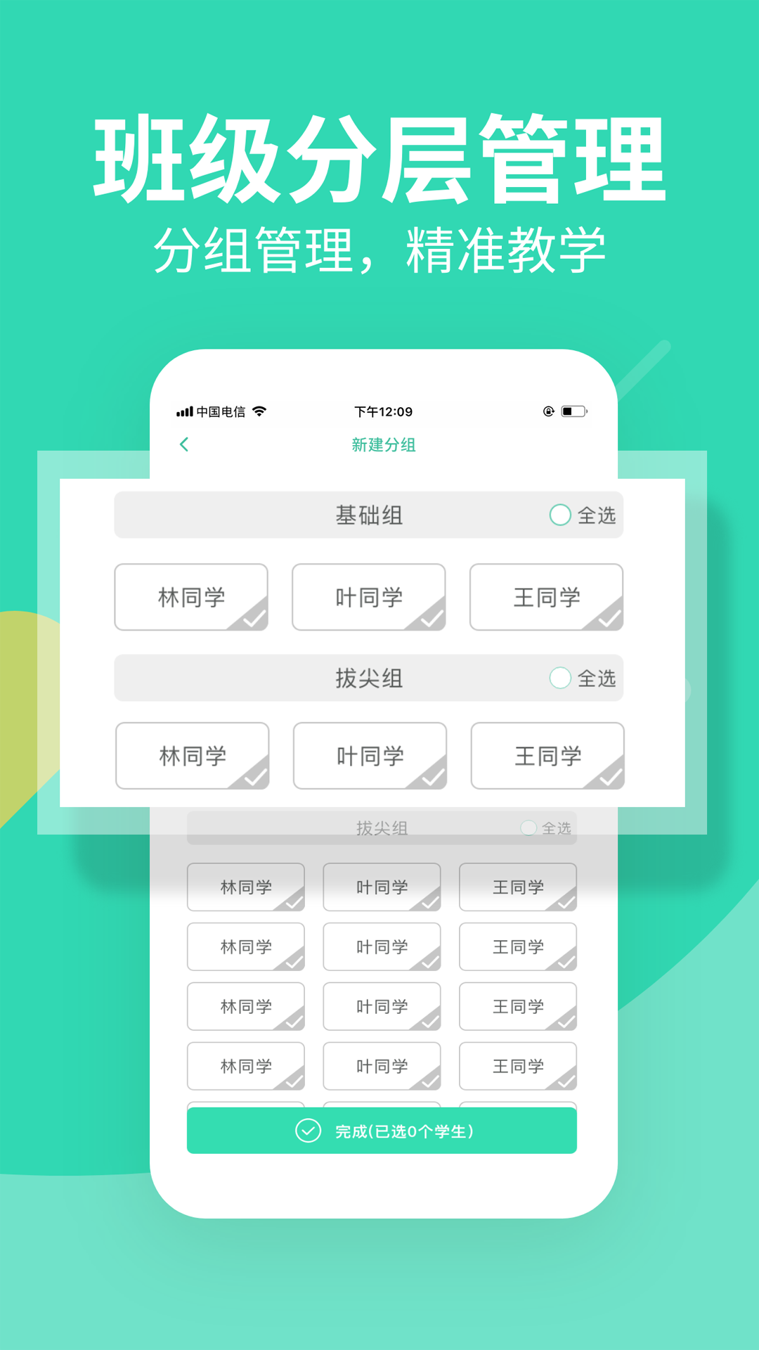 习习教师手机版