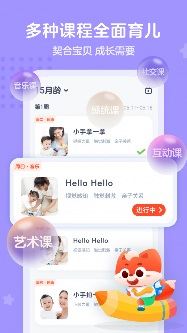 小狸国际早教官方首发版