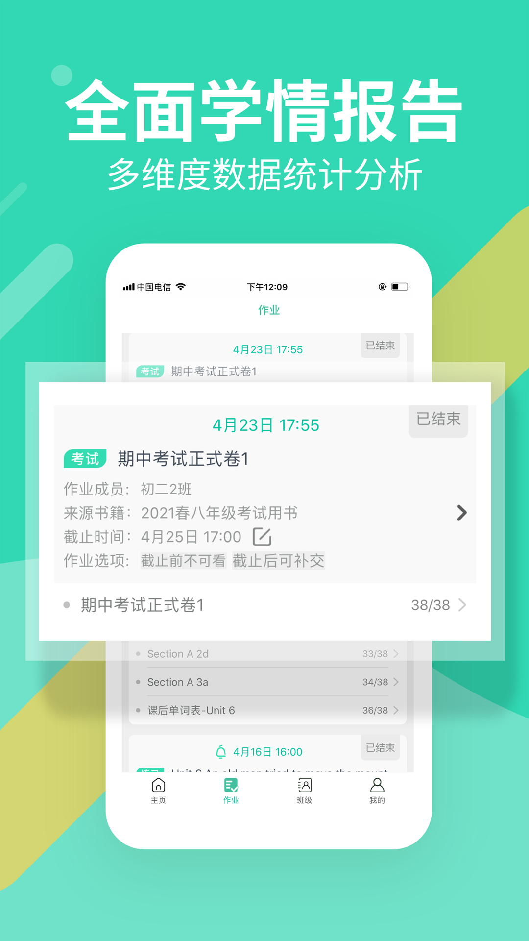 习习教师手机版