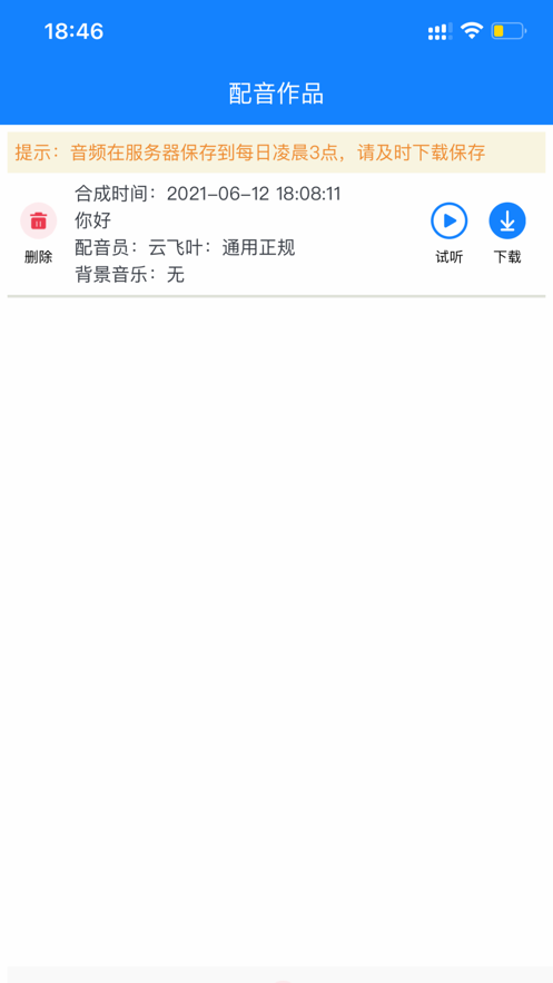 九锤配音APP软件官方版图片1