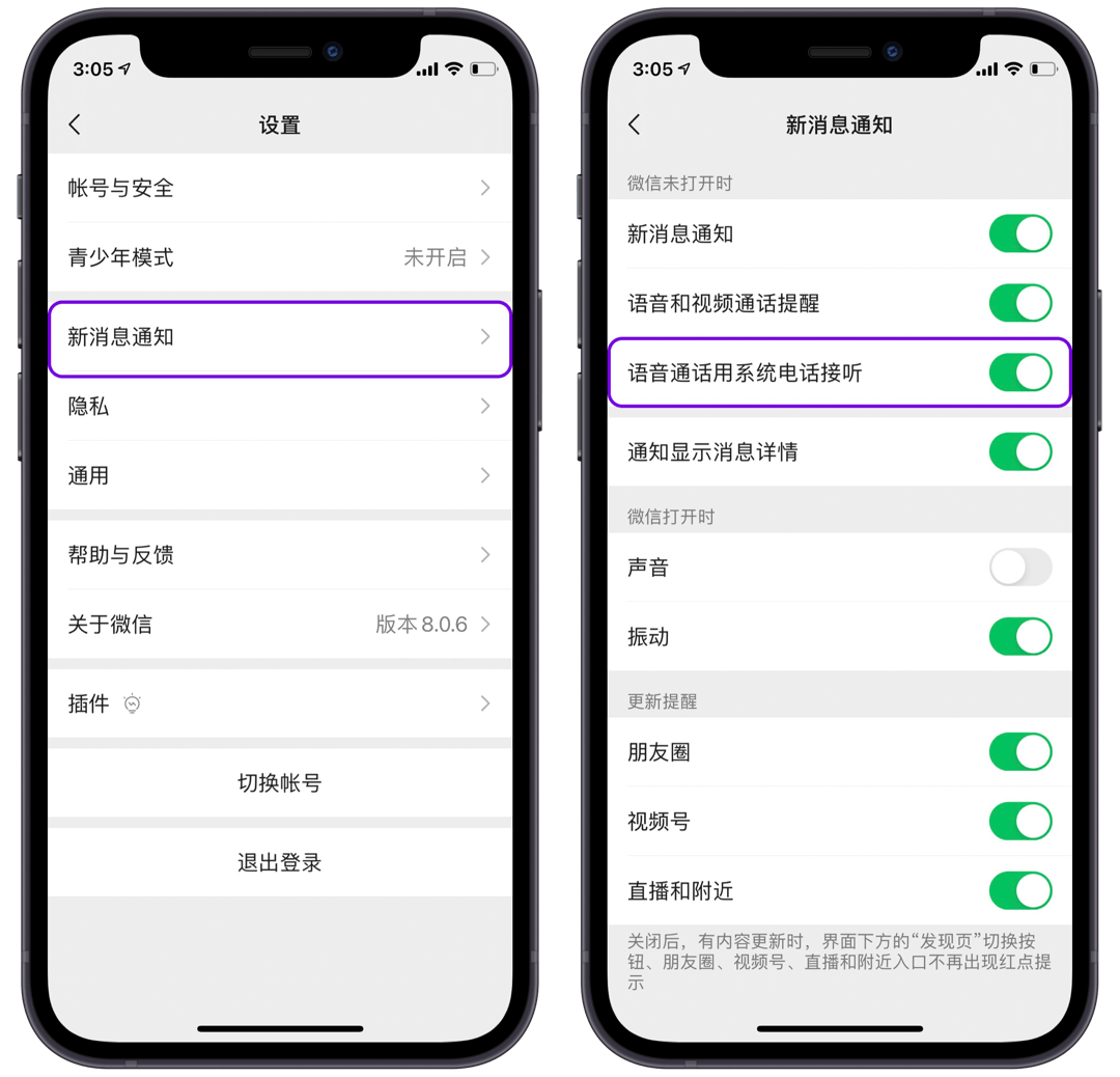 微信CallKit语音通话功能官方版