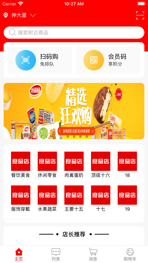 良品店官方苹果版