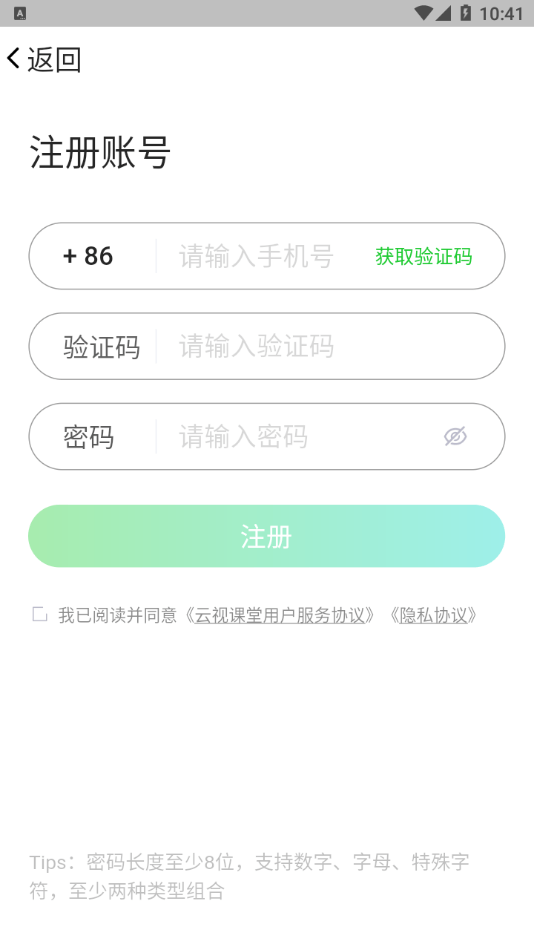 云视课堂官方客户端手机版