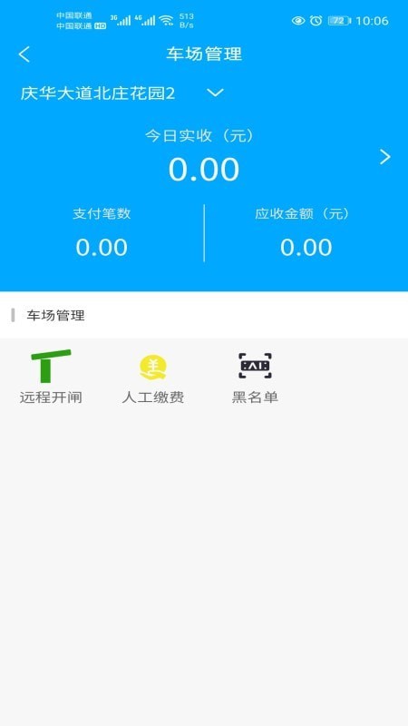 庆阳智慧停车app官方正版