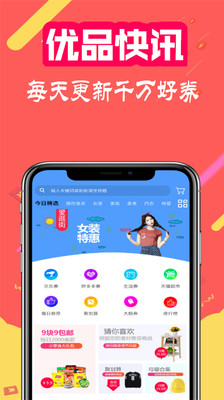 优品快讯官方正式版