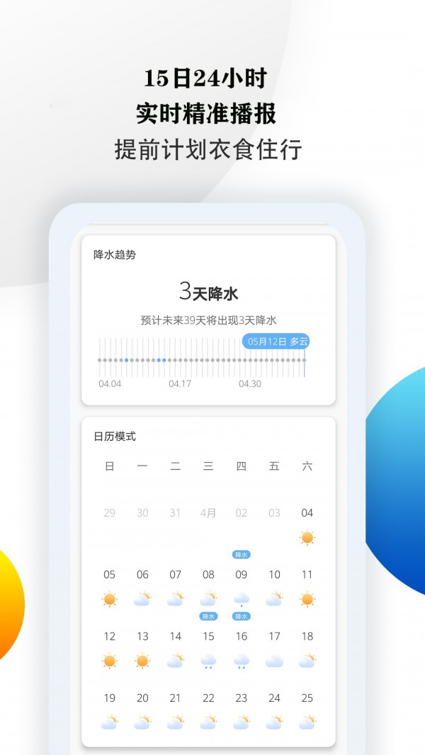 15日准点天气预报手机最新版