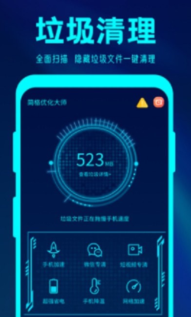 简格清理大师安卓正版