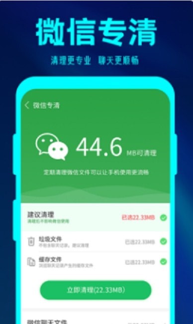 简格清理大师app安卓版图片1