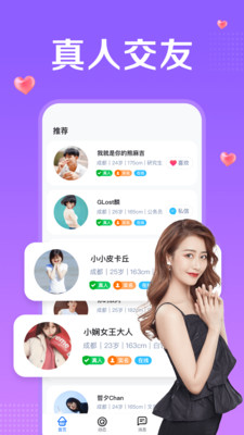 附近一对聊2.3.2最新版
