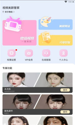 视频美颜助手永久免费版