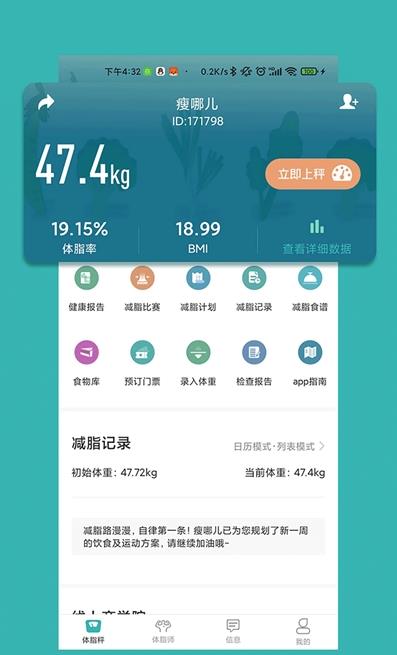 瘦哪儿手机版