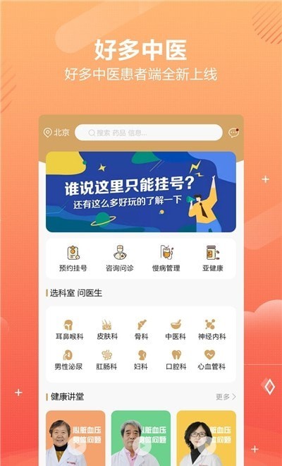 好多中医App官方版图片1
