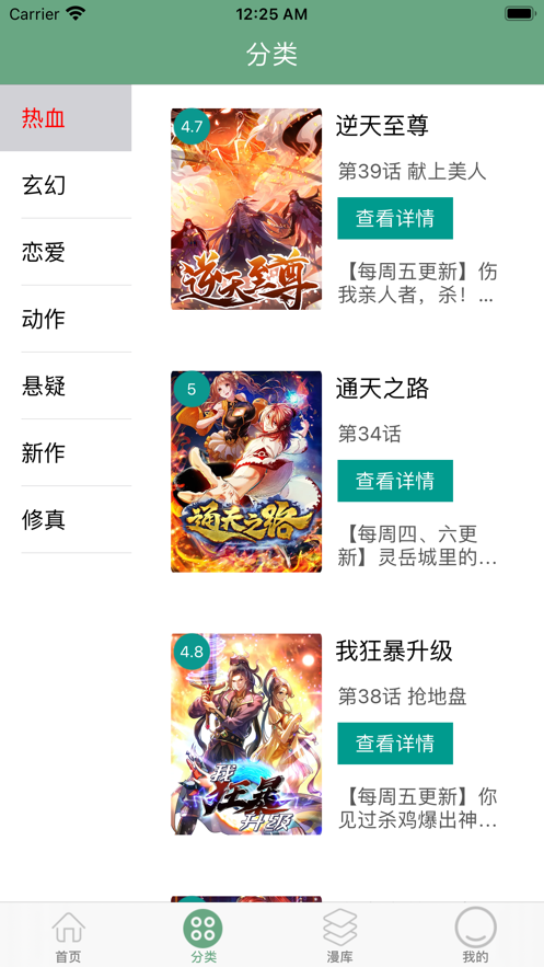 飞梭漫画app官方正版图片1