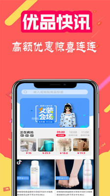 优品快讯官方正式版