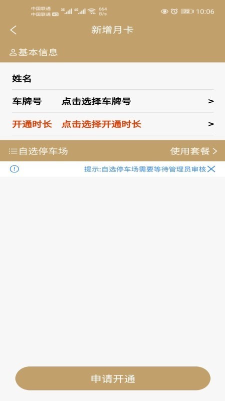 庆阳智慧停车app官方正版
