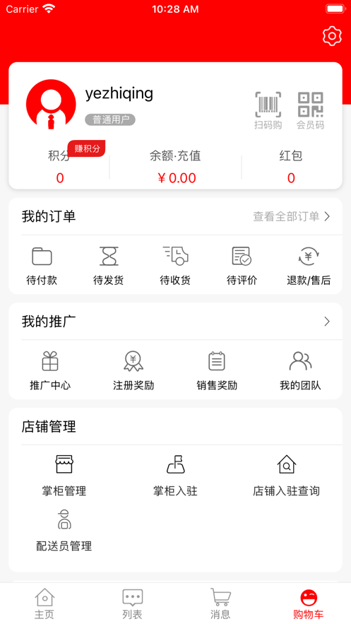 良品店官方苹果版