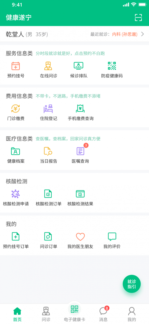 健康遂宁官方客户端手机版