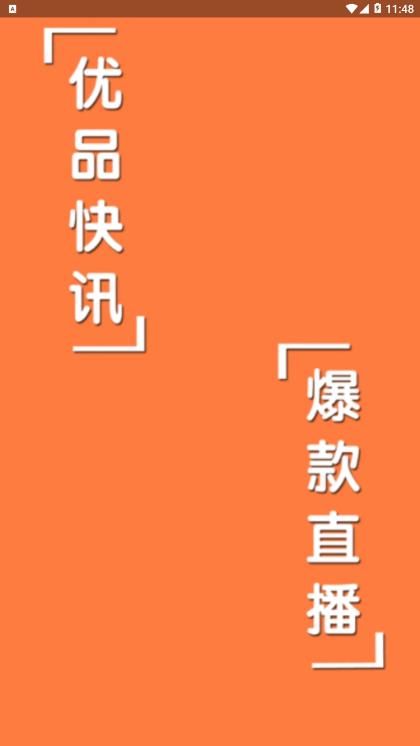 优品快讯官方正式版