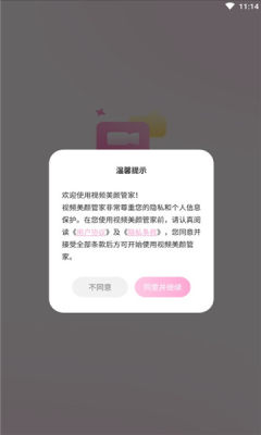 视频美颜助手永久免费版