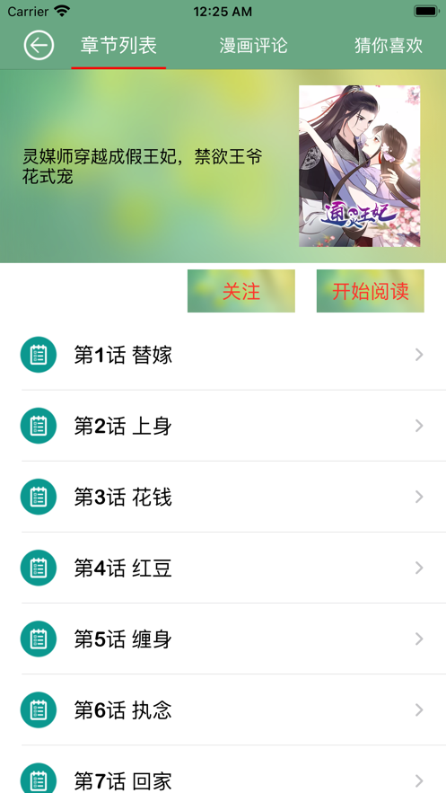 飞梭漫画官方苹果版