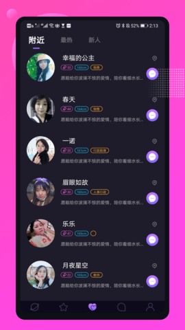 微太交友手机最新版