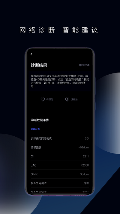 花瓣测速官方客户端手机版