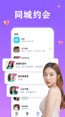 附近一对聊2.3.2最新版