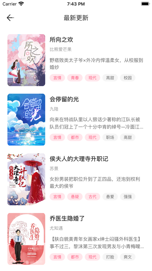 特盐阅读官方iOS版